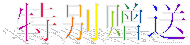 ؄eٛ